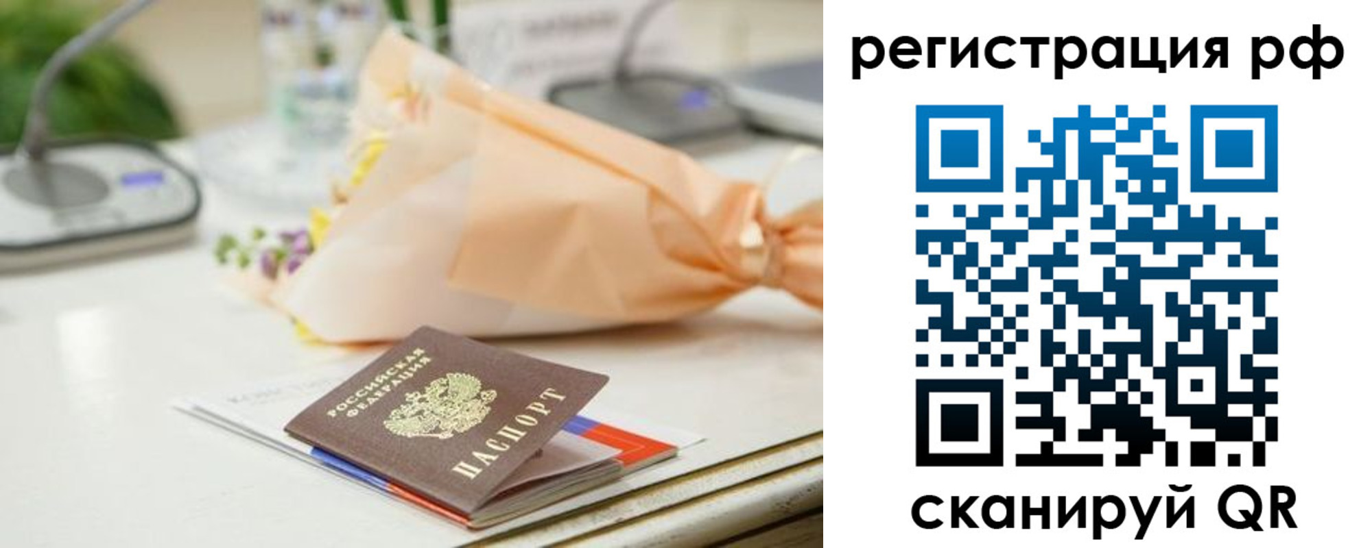 временная регистрация в Ленинградской области